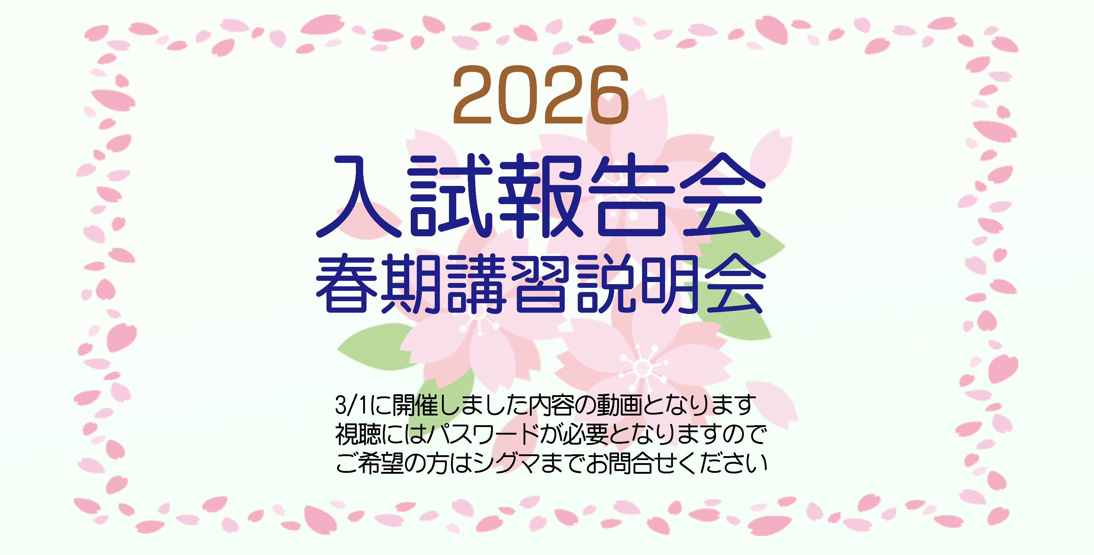 Σシグマ進学教室のサイトです