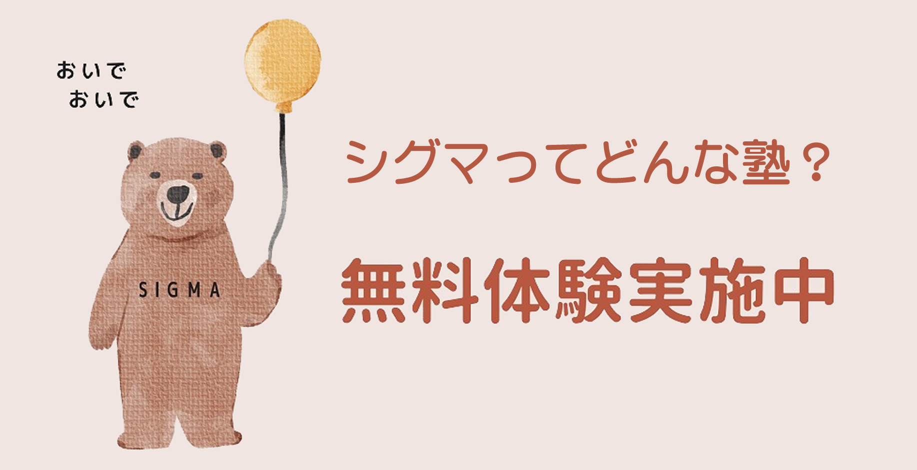 Σシグマ進学教室のサイトです